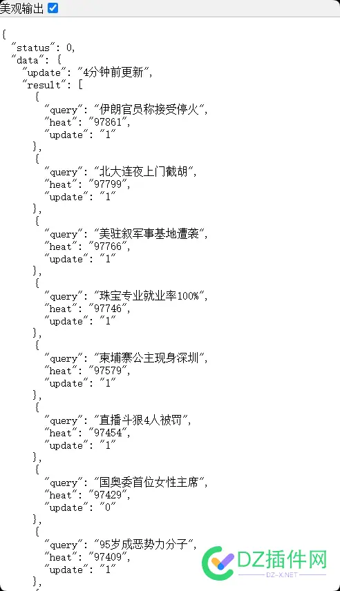 360搜索实时热搜API、有需要的自取 360搜索热啊,360搜索热度榜