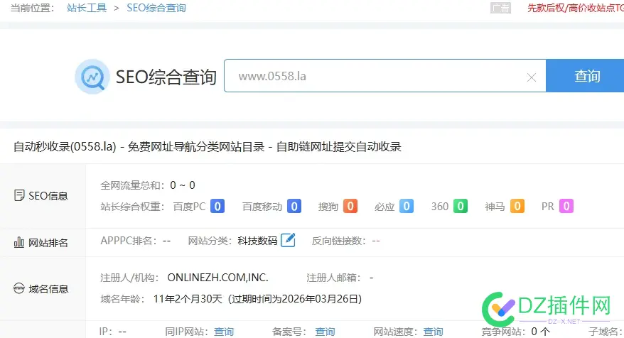 未BA域名  才十来天 上权1了 域名未注册,域名未设置,域名未登记