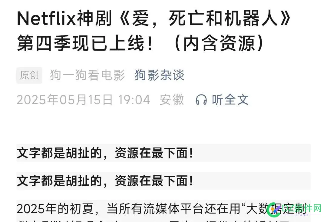 大量的公众号靠电影网盘资源来引流，不怕被封号吗？ 引流,网盘,8843088431,封号,资源