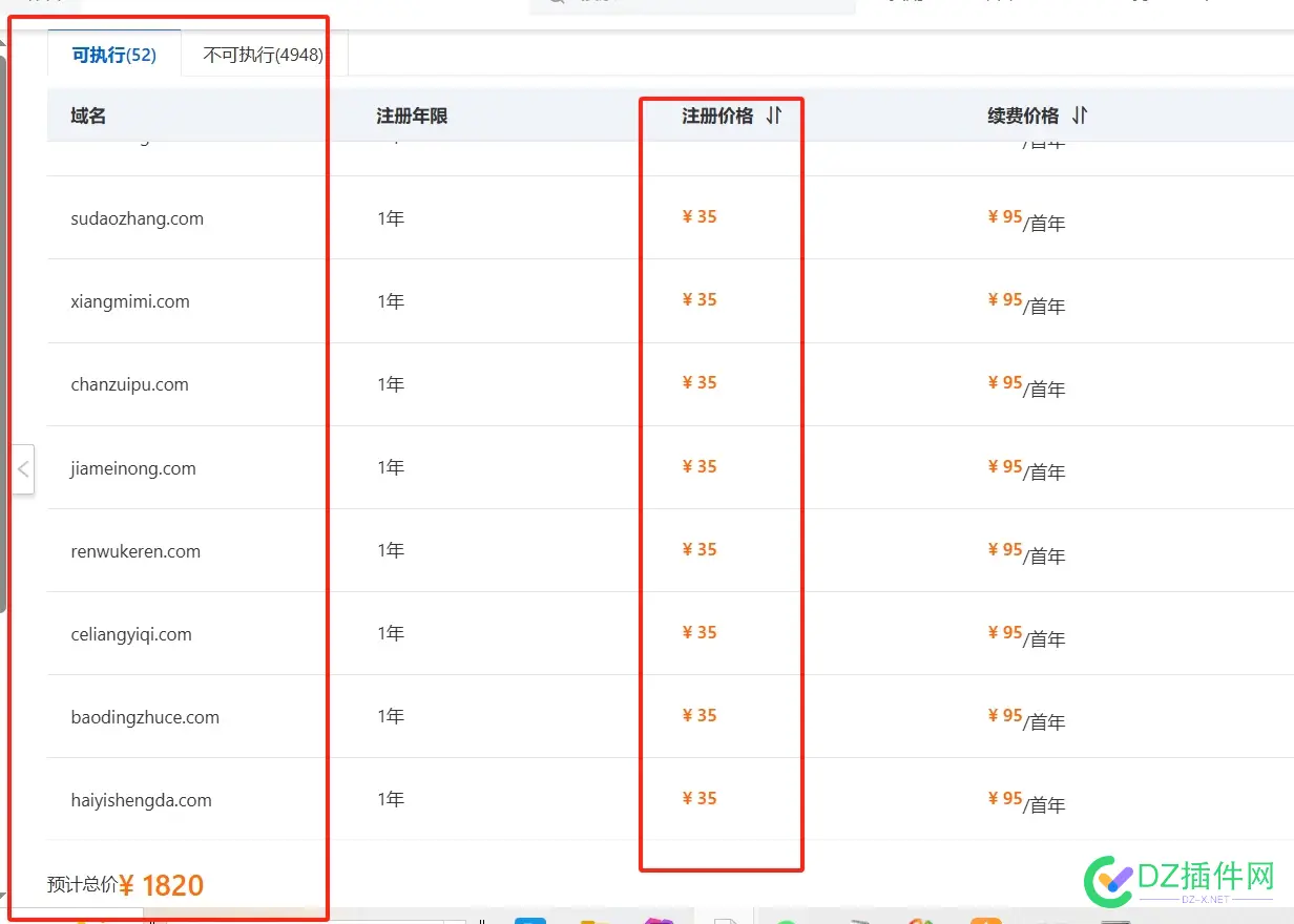【分享】阿里云35元可以注册的COM,三拼四拼，自己去查询历史，看看是否值得注册 注册,自己,分享,值得,是否
