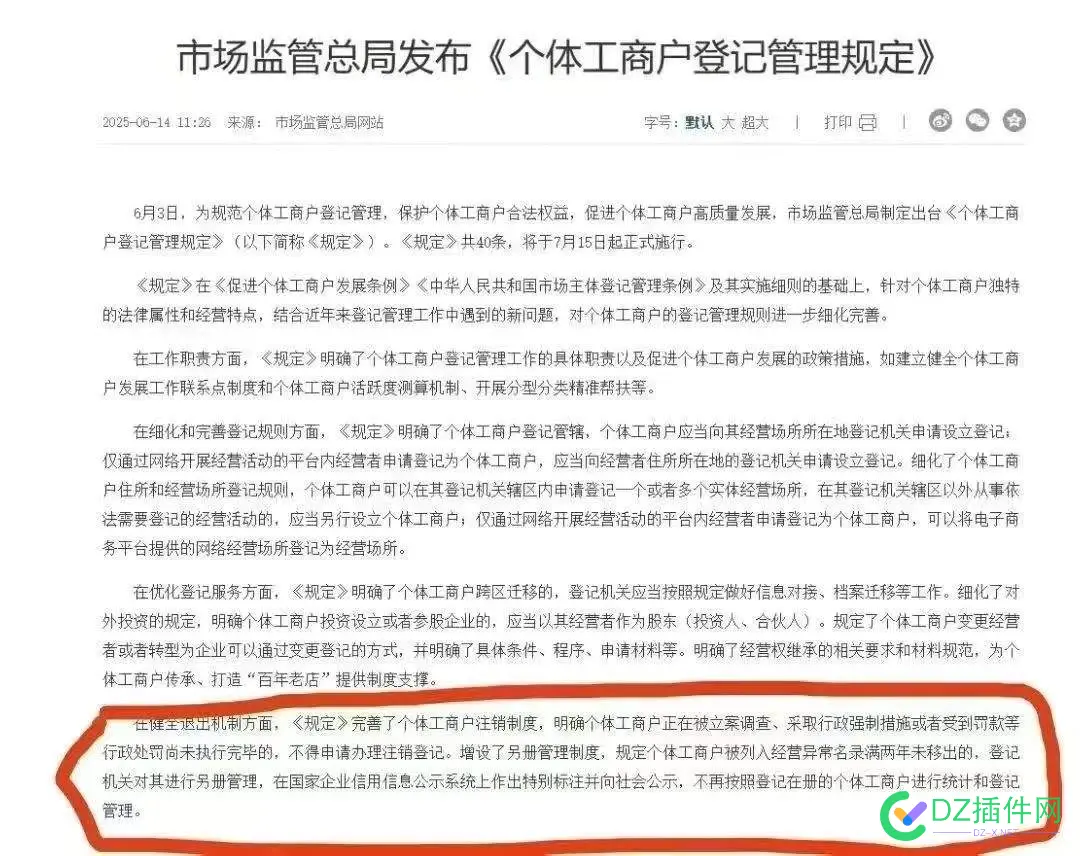 个体户执照新规已经出来了，该注销的快快注销 注销,88441,执照,个体户