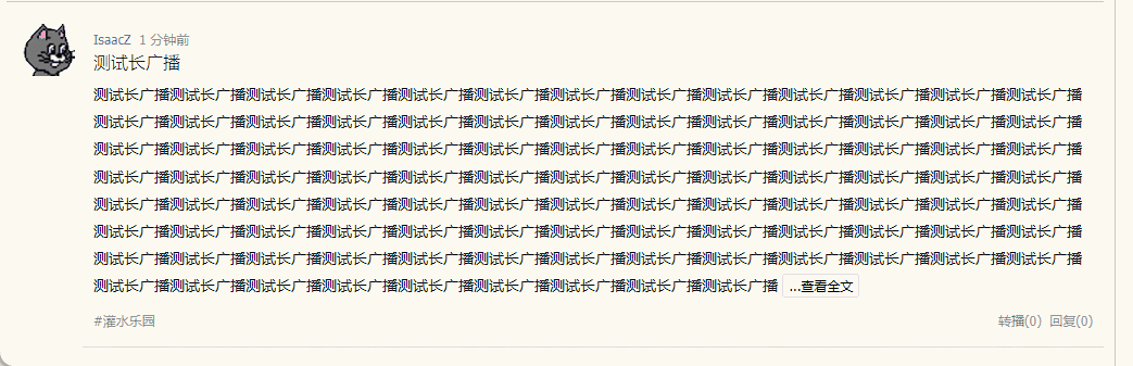 广播内容较长时，点击”查看全文“没有反应 内容,查看,全文,广播,点击