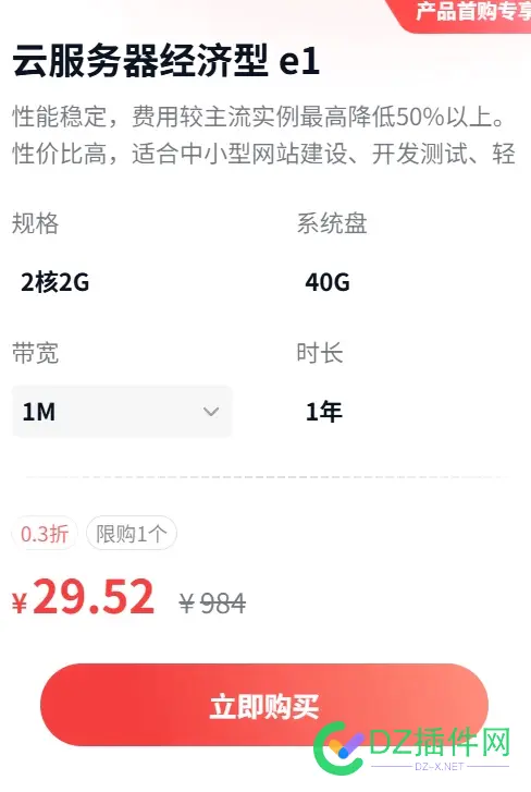 百度云服务器新人是真便宜 