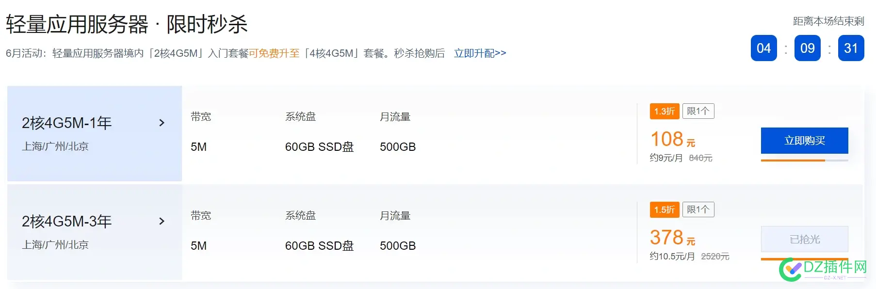 上次2C2G3年没买到的，这次的4C4G3年不要错过了，这个更划算 2c4g5m,2c和4c区别,这个,上次,活动