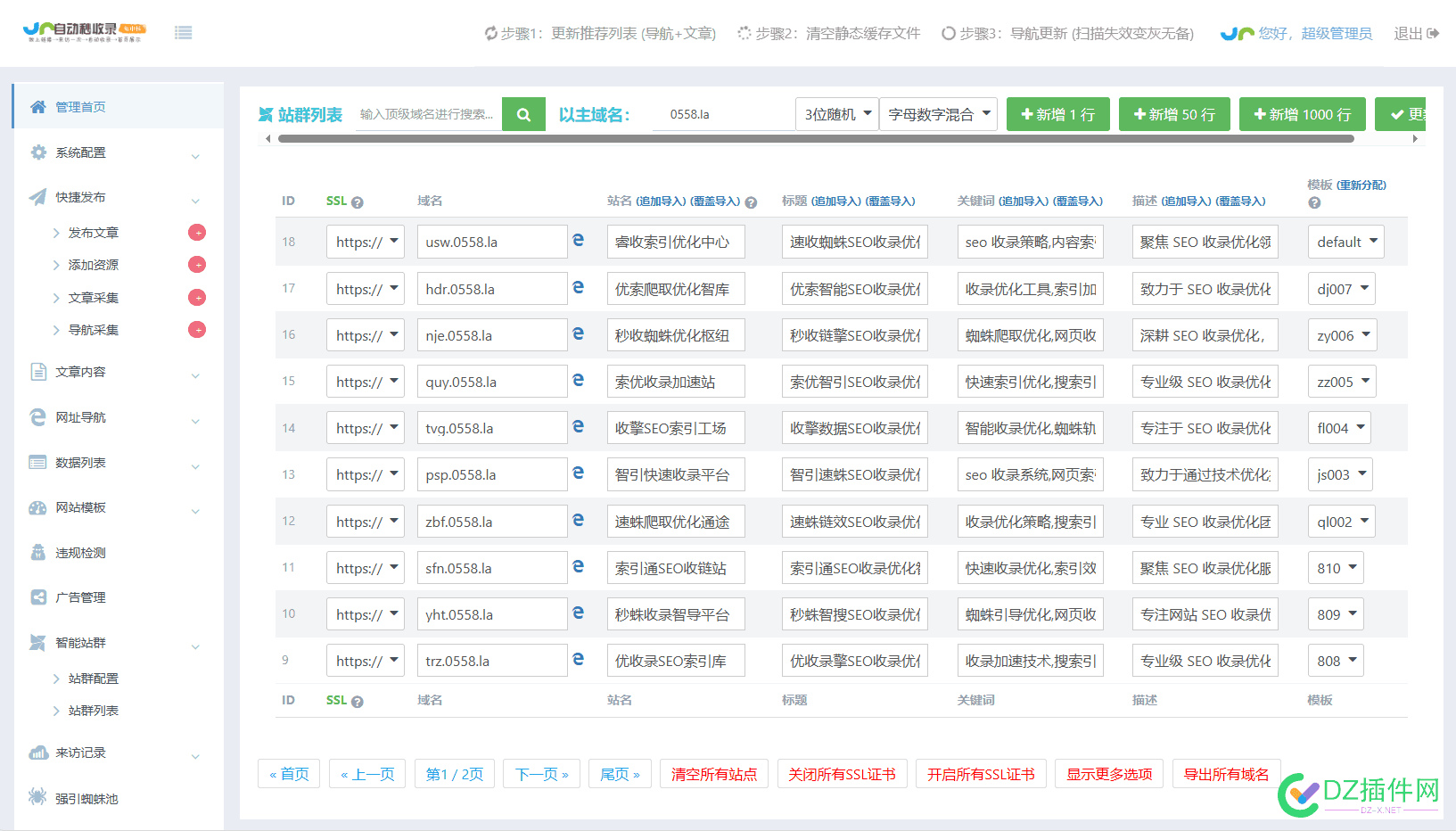 秒收录站群蜘蛛池 pro 