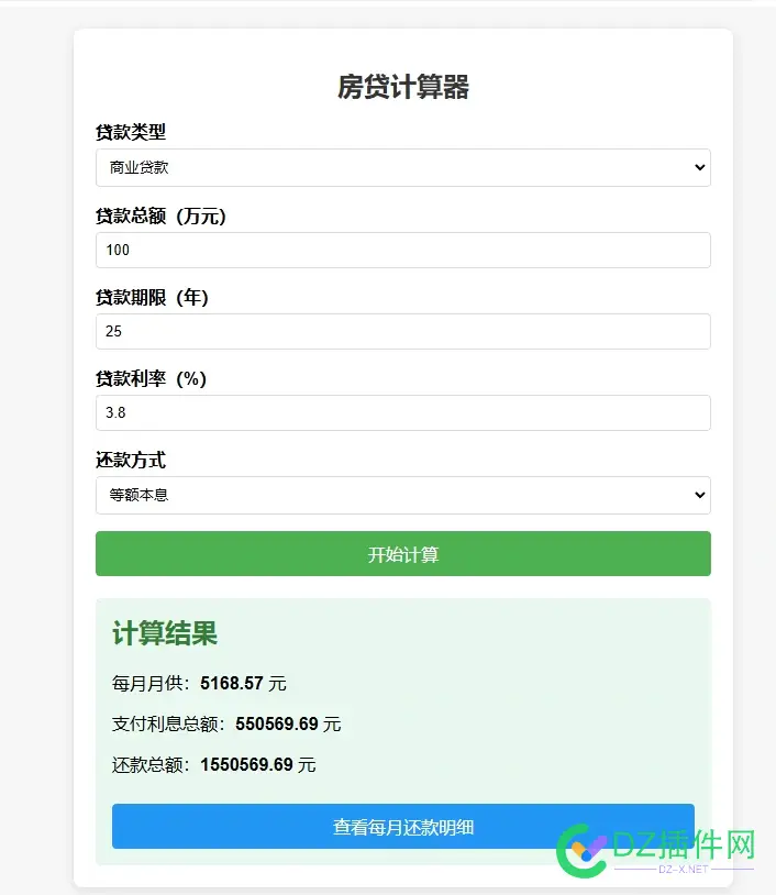 分享两个单页房贷计算器 单页,AI,计算器,8856488565,房贷