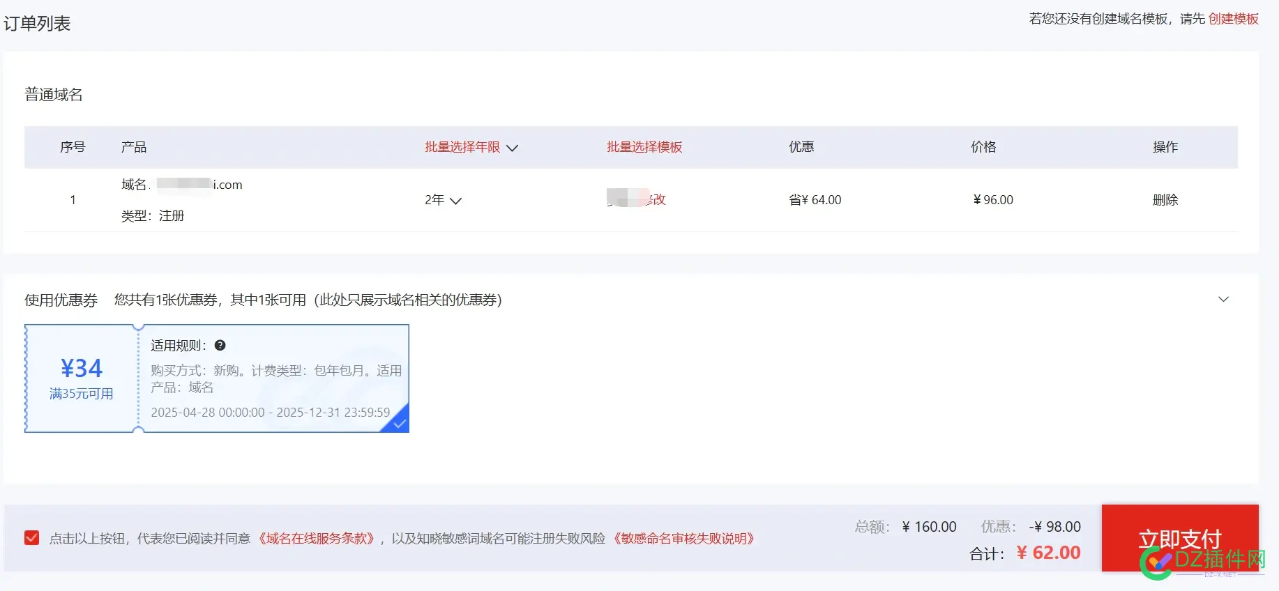 京东云域名62元2年，冲吗 京东云 域名,京东云 rom,京东云2053,京东云全称
