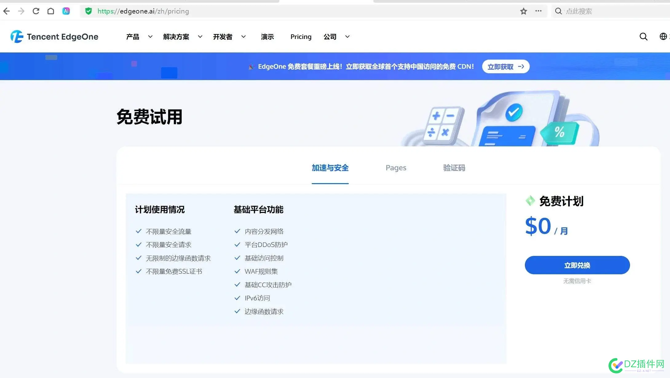 腾讯云海外版CDN免费内测，可惜需要兑换码 腾讯云 国外,腾讯云海外购,腾讯云国际版