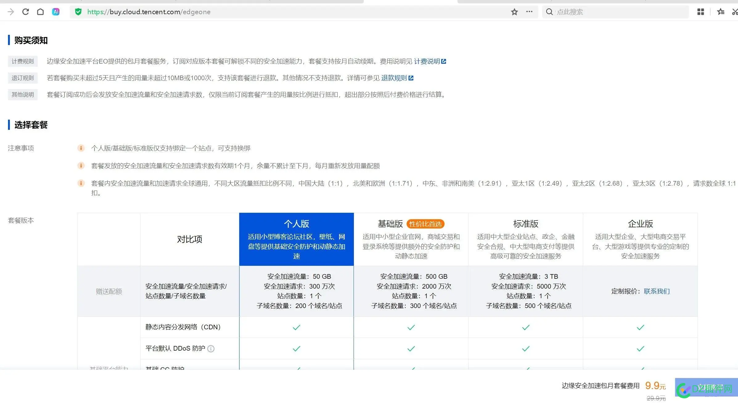 腾讯云海外版CDN免费内测，可惜需要兑换码 腾讯云 国外,腾讯云海外购,腾讯云国际版