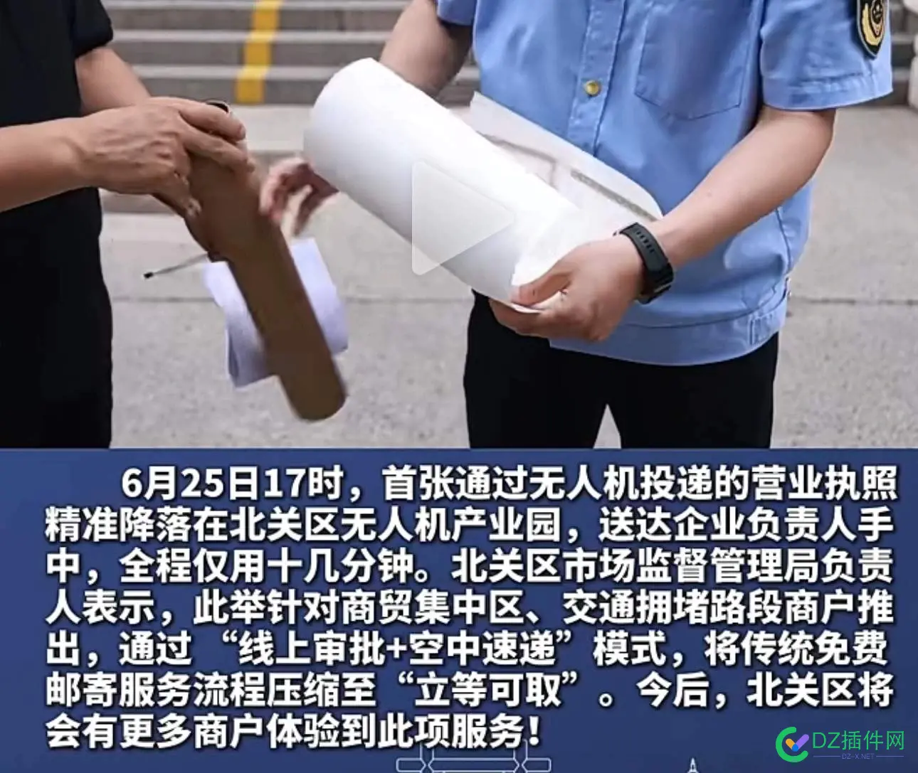 以前的邮件寄付证件，升级为无人机立等取证…… 以前,无人机,立等