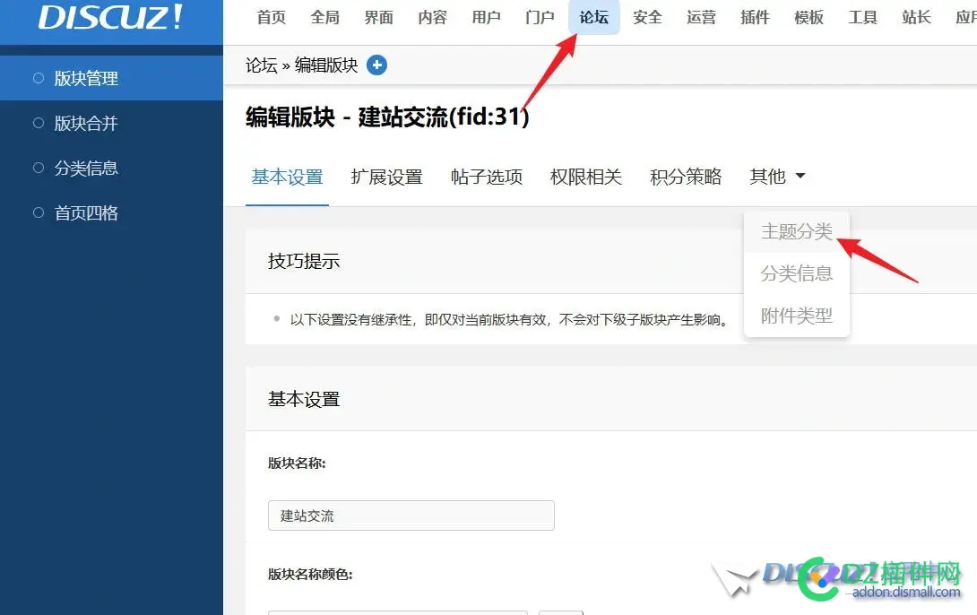 discuz主题分类这个功能确实好，推荐大家使用
New
 discuz 主题,discuz主题模板,discuz论坛标题