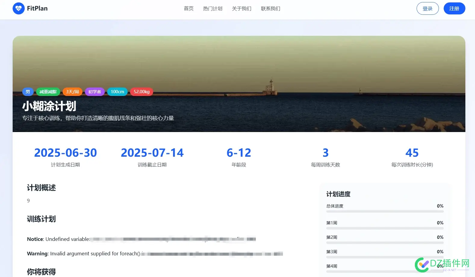 继续用AI开发一个健身计划表试试 生成健身计划,健身app计划书,健身计划建模