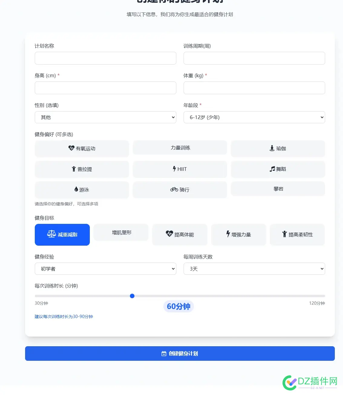继续用AI开发一个健身计划表试试 生成健身计划,健身app计划书,健身计划建模