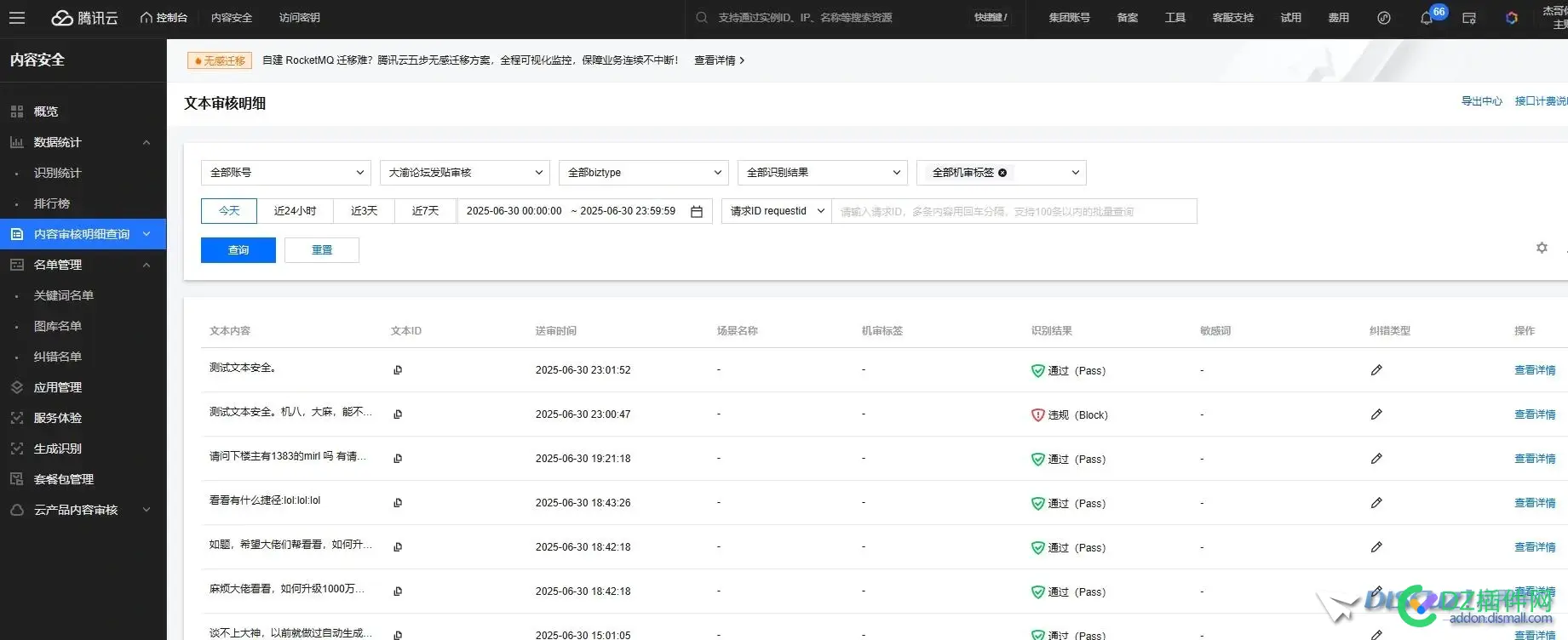 腾讯云文本内容安全接入后还需要设置关键词吗？
New
 