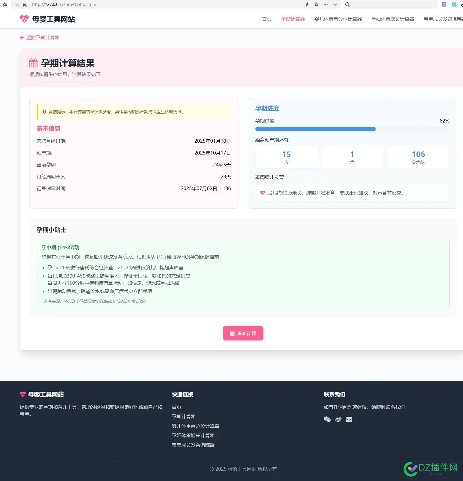 第三个母婴工具启动，感觉人都魔怔了 