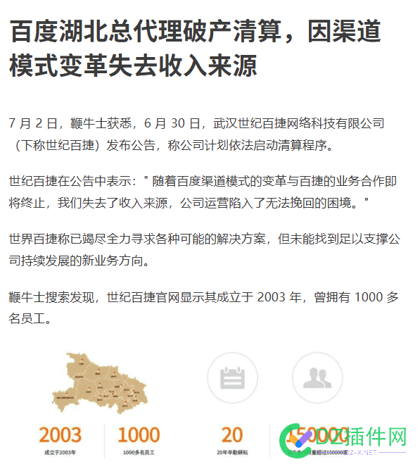 百度湖北总代理破产清算 百度湖北公司,百度,湖北