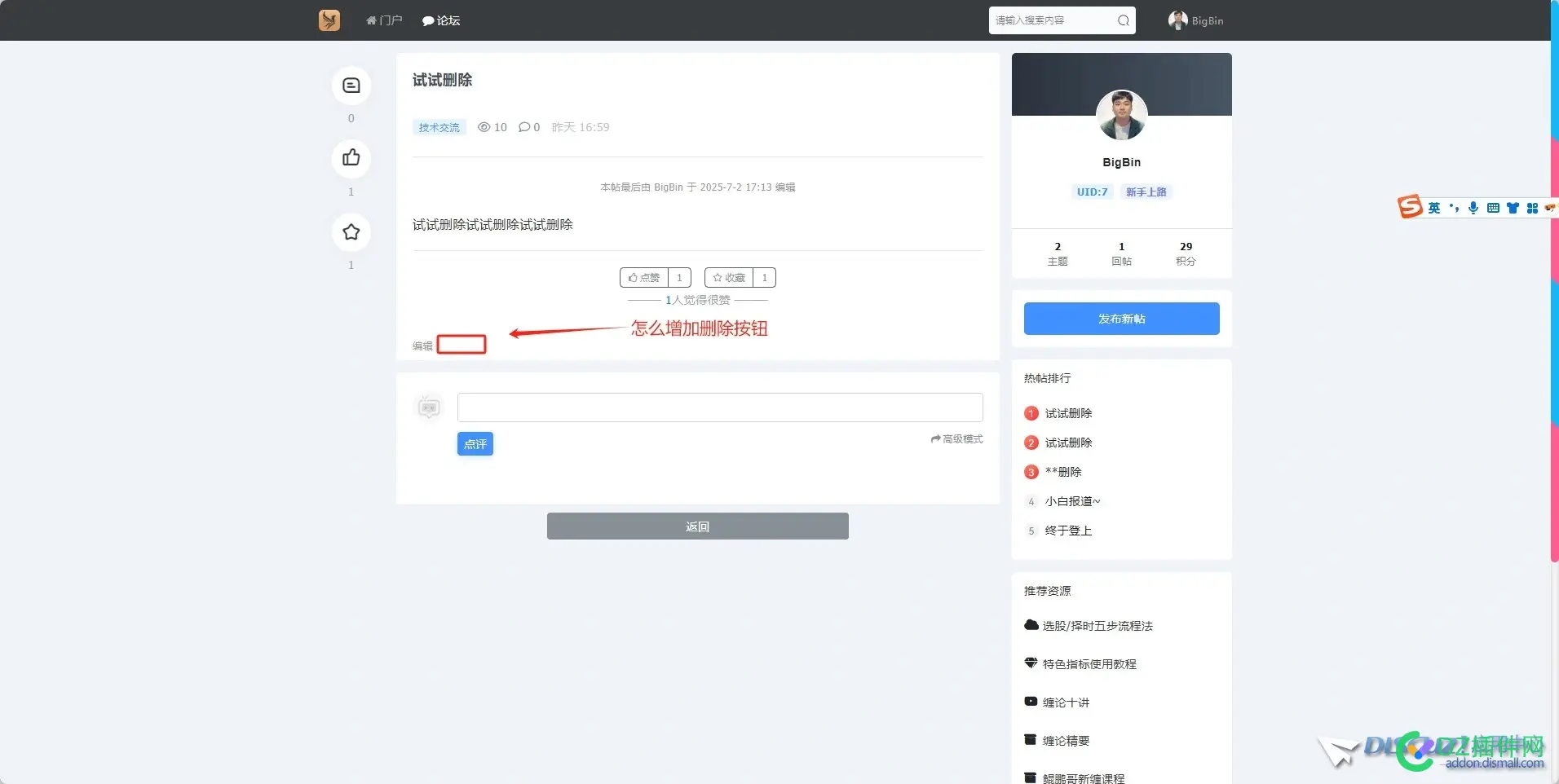 请问在查看自己的帖子页面，怎么增加删除本贴
New
 New,88847,页面,删除,采纳