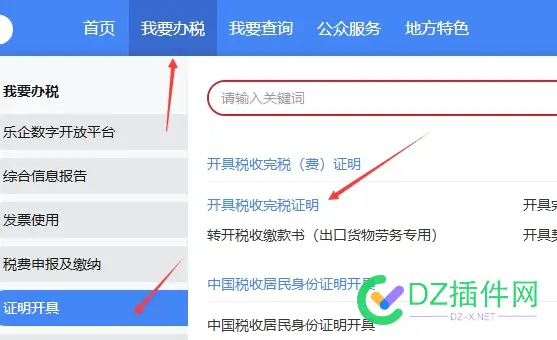 企业作帐时，如果你曾开过专票，别忘了申报时，再开具完税证明！ 企业,证明,完税,开具,报时