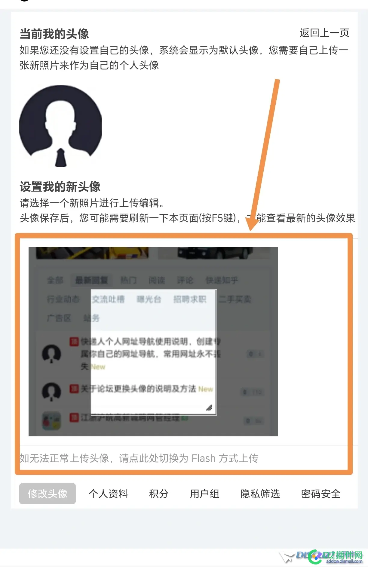 手机不能更换头像 