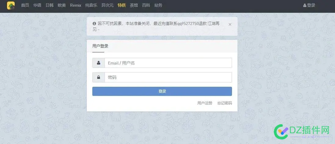 hifini准备关站了 准备,hifini,站了,该是,关了