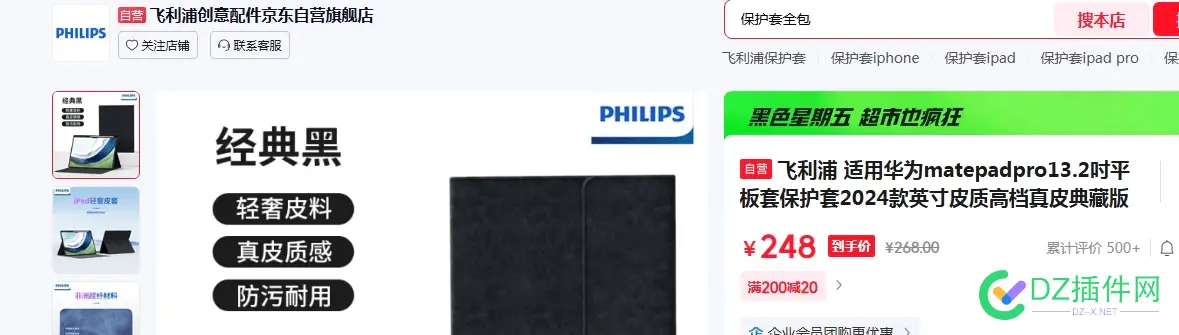 这个飞利浦 是不是正版的？还是差不多的名？ 飞利浦正品,飞利浦本土版