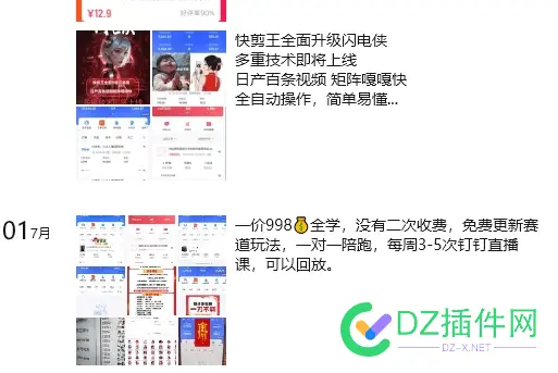 短视频快剪带货赚佣金有没有做过的？最近看几个人在发这类内容！ 有没有,做过,个人,视频,这类