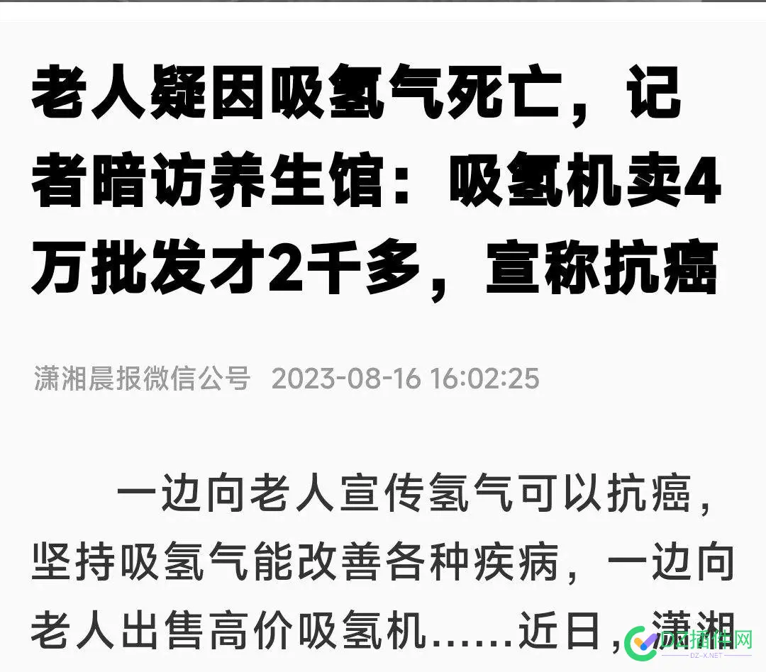 你们那里有这种吸氢气的养生馆吗？我们小区不少老年人被洗脑了，买一台两万 你们,不少,两万,一台,洗脑
