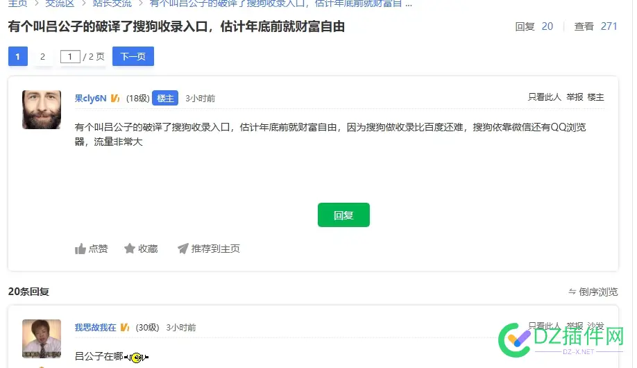 这两天发现个问题，怎么突然搜狗快收活跃了，是真的吗 搜狗秒收技术