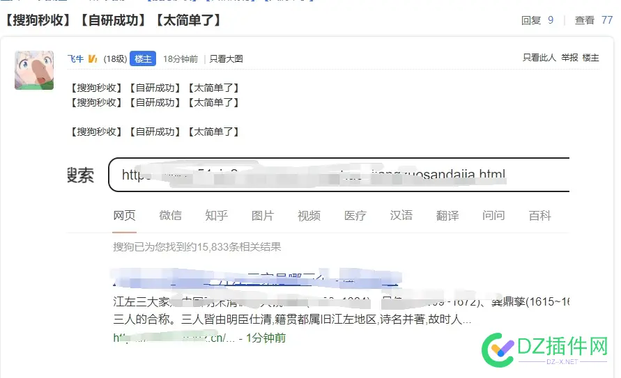 这两天发现个问题，怎么突然搜狗快收活跃了，是真的吗 搜狗秒收技术