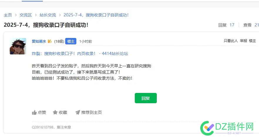 这两天发现个问题，怎么突然搜狗快收活跃了，是真的吗 搜狗秒收技术