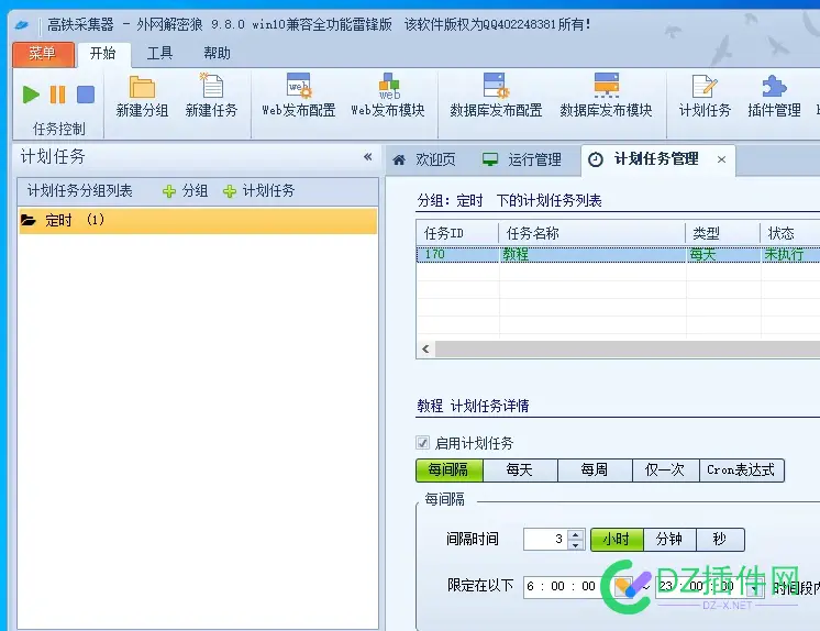 高铁采集器如何循环开启采集任务。 高铁采集器win10