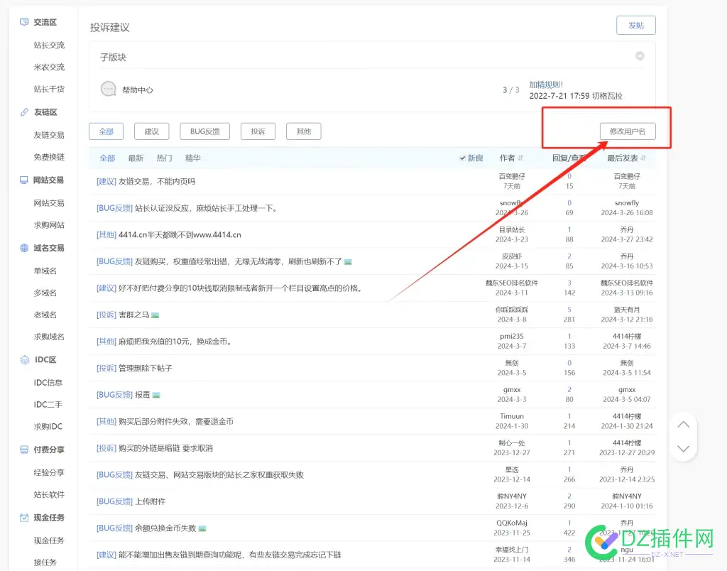 请问如何修改本社区的用户名~ 如何更改社区
