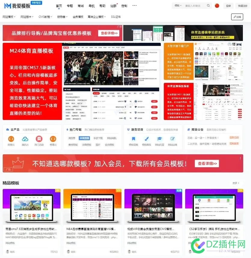 求购一套帝国模板 帝国商城模板