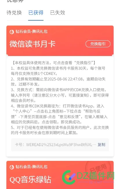 微信读书会员月卡有人要吗 