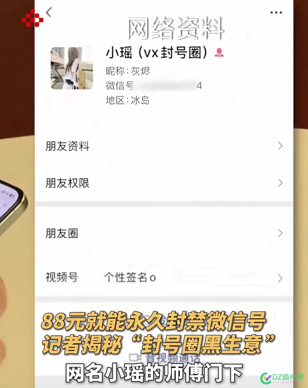 什么黑圈子都有，教人封号也可以收割韭菜 什么,圈子,都有,教人,封号