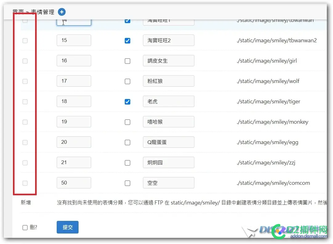 請教Discuz! X3.5 表情管理無法刪除問題 表情管理失败,表情管理不行