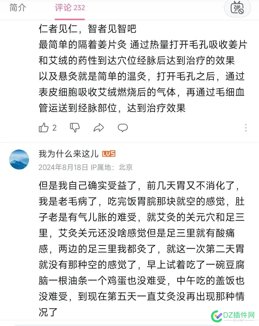 艾灸有用吗？ 8918489185,艾灸,骗局,分享,常识