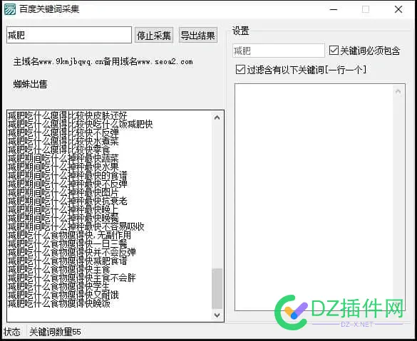 百度关键词采集工具分享 