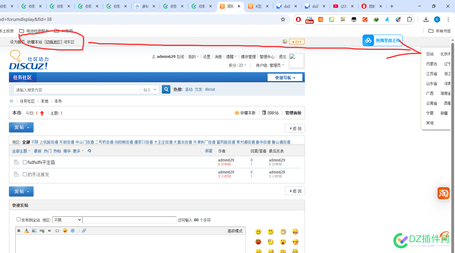 【插件有问题无法使用】Discuz多城市切换专业版 智能分站LBS定位(dicky_multicityswitch) 插件,切换,定位,LBS,multicityswitch