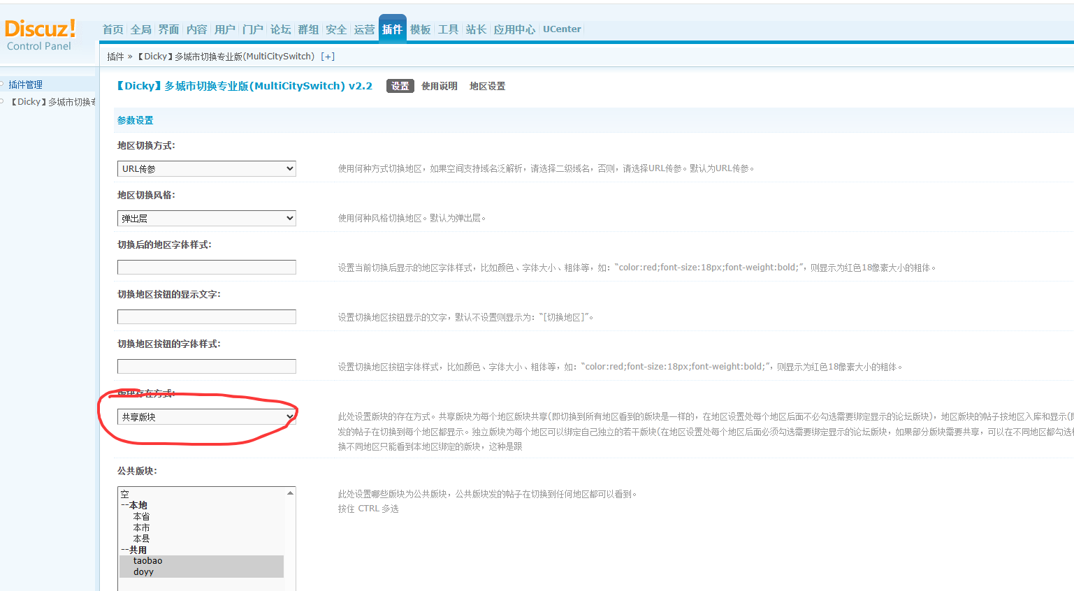 【插件有问题无法使用】Discuz多城市切换专业版 智能分站LBS定位(dicky_multicityswitch)