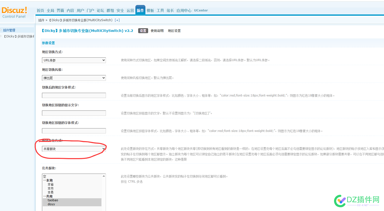 【插件有问题无法使用】Discuz多城市切换专业版 智能分站LBS定位(dicky_multicityswitch) 插件,切换,定位,LBS,multicityswitch