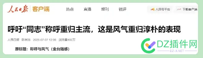 “同志”，还在坚持做站吗？ 同志,还在,坚持,做站,89283