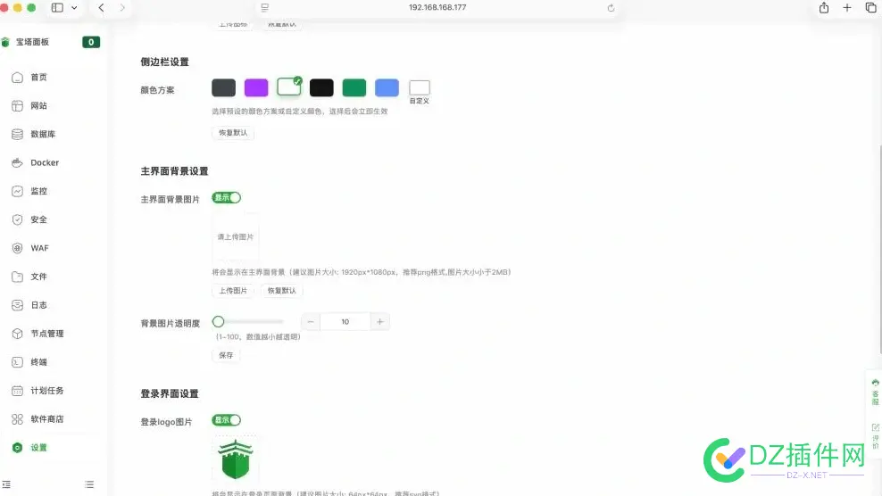 宝塔面板UI宣布改版 724运维节正式发布 您怎么看！ 宝塔面板https,宝塔面板网站,宝塔面板app,宝塔运行go,宝塔面板webdav