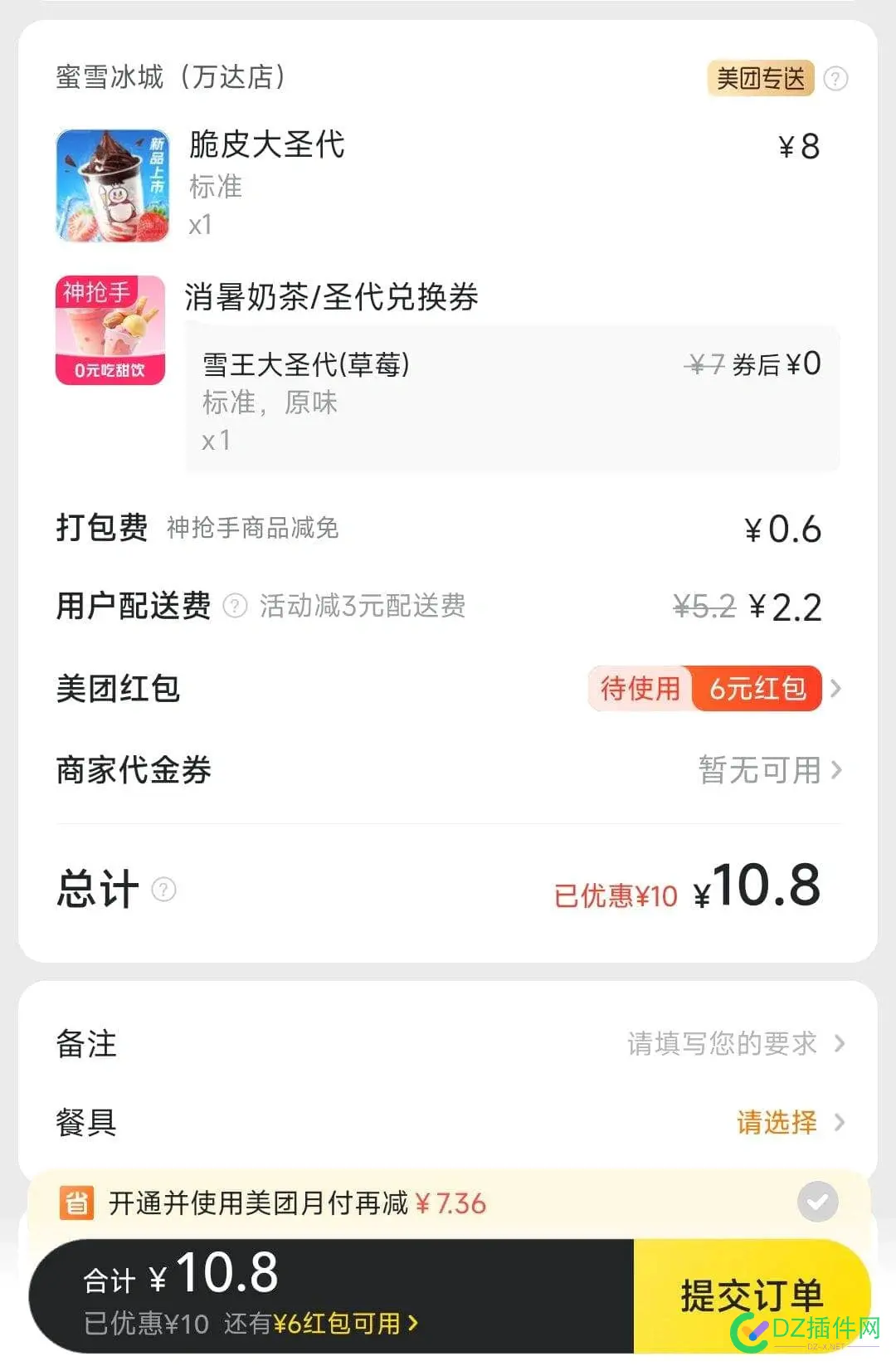 以我的智商，已经点不了外卖了（外卖薅羊毛好复杂） 