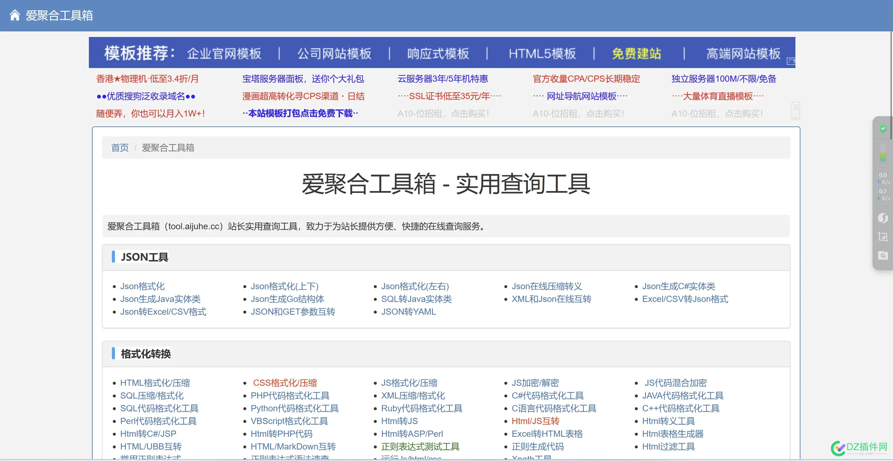 在线站长工具箱（改版了） 在线站长统计,站长工具查询