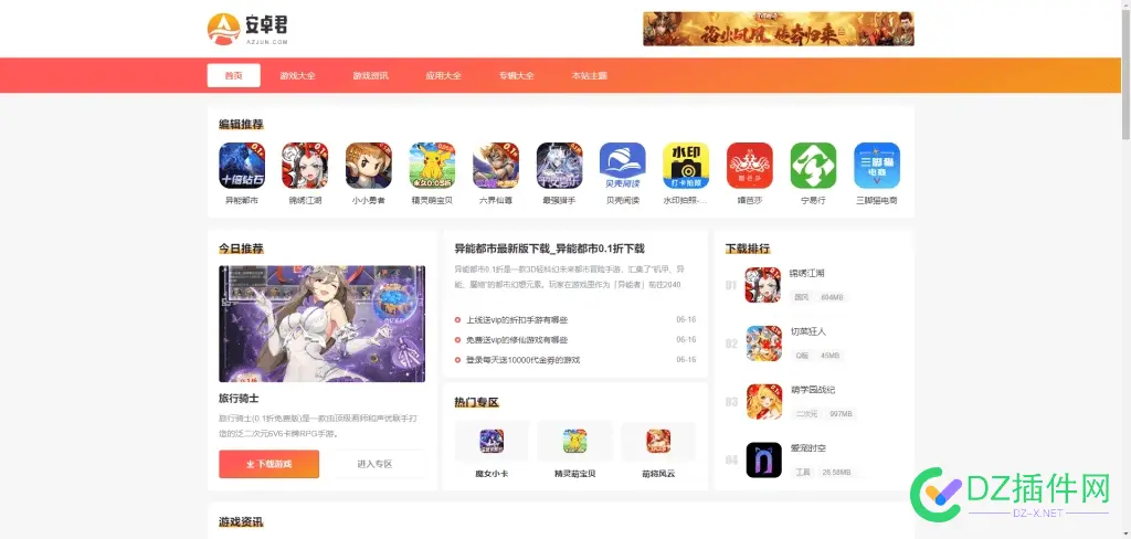 【长期更新】目前全网唯一免费WordPress游戏应用主题。 