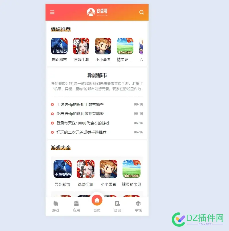 【长期更新】目前全网唯一免费WordPress游戏应用主题。 