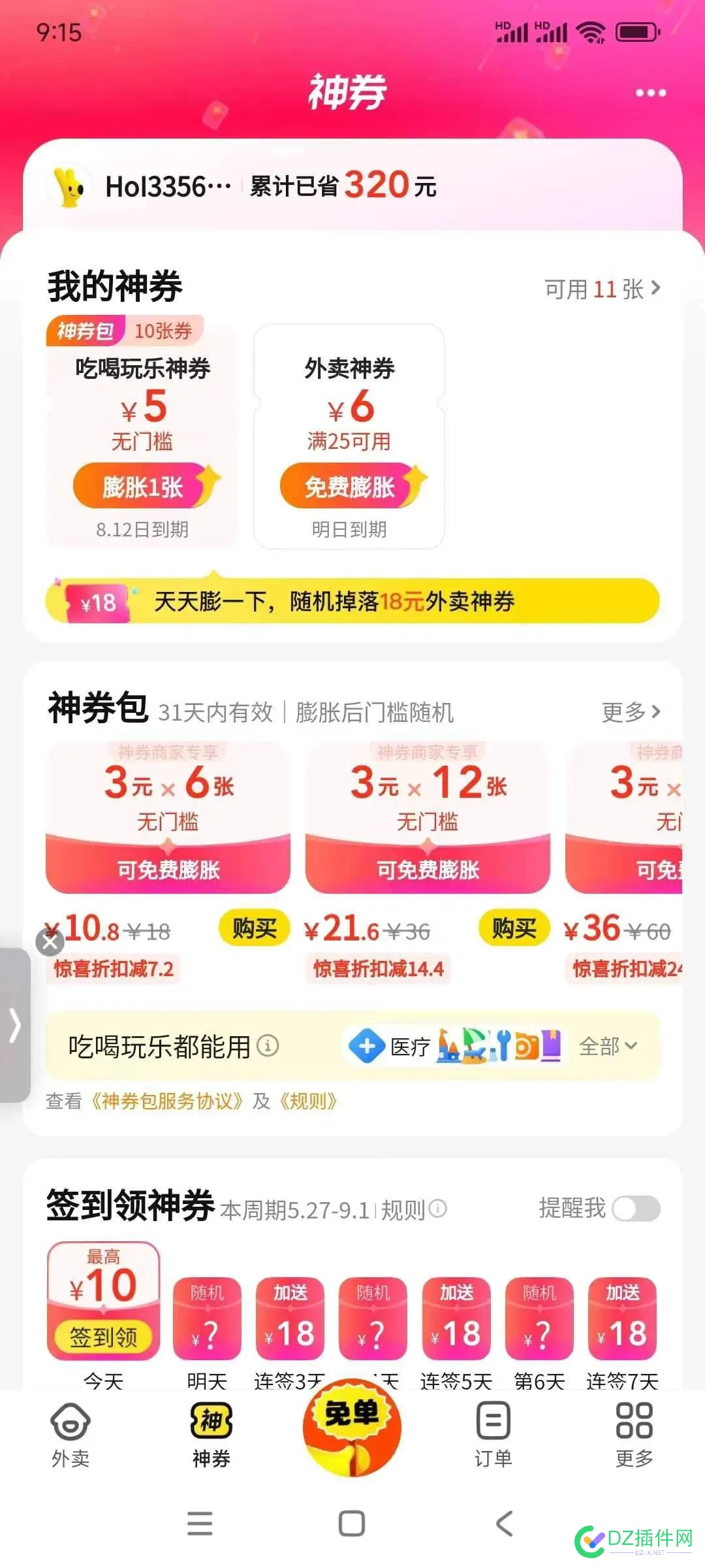 美团9.9抢120张5元无门槛券，手慢无！ 优惠券,120,12,10