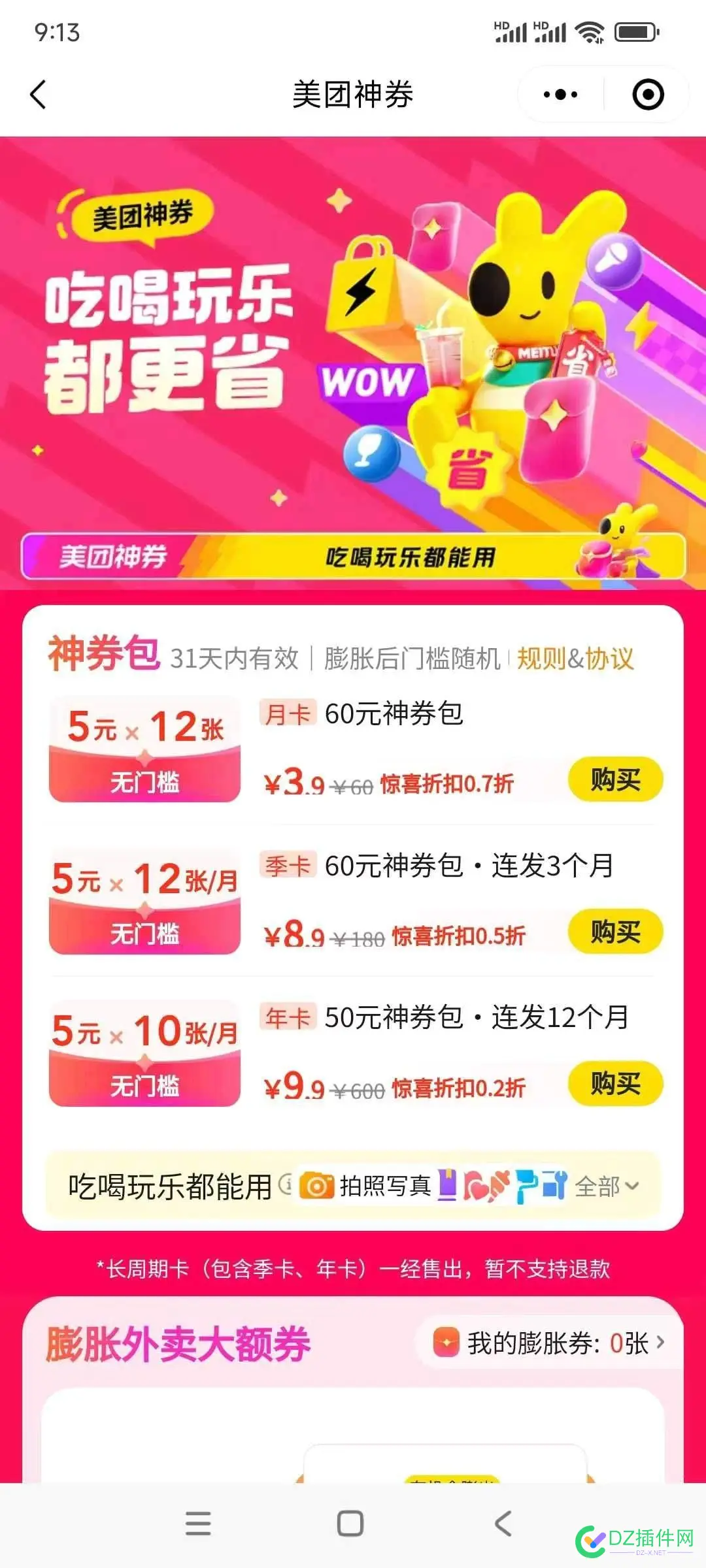 美团9.9抢120张5元无门槛券，手慢无！ 优惠券,120,12,10