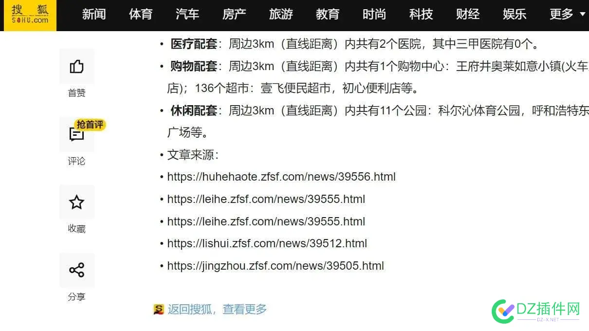 实践证明 在搜狐发文章链接，对网站没有什么卵用，大家不要被割韭菜了 链接,没有,实践证明,韭菜,要被
